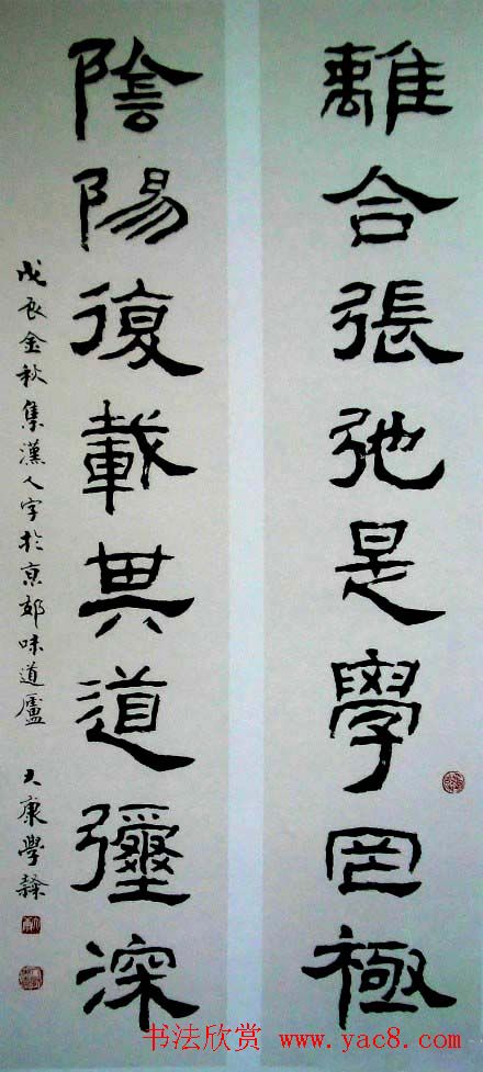 康殷书法作品欣赏