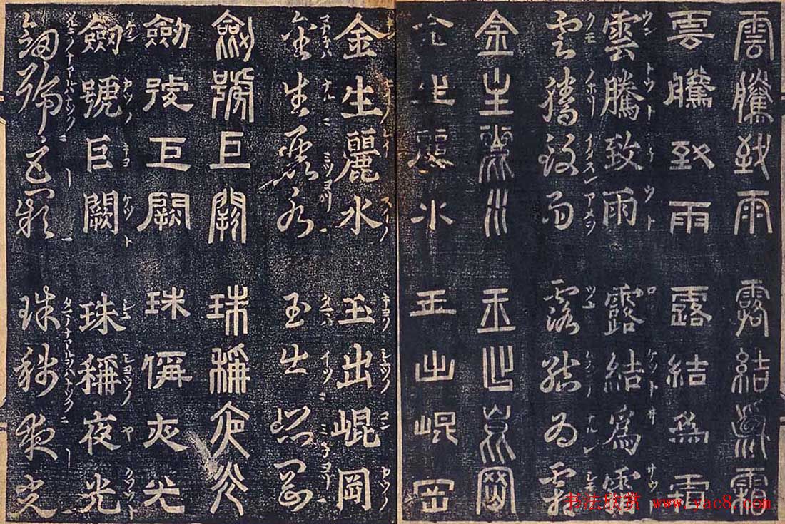 日本古籍字帖《四体千字文》