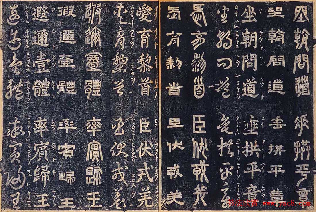 日本古籍字帖《四体千字文》