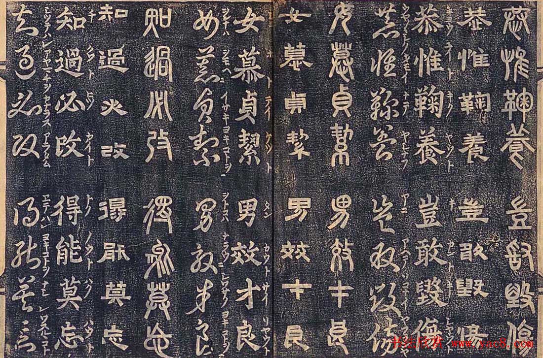 日本古籍字帖《四体千字文》