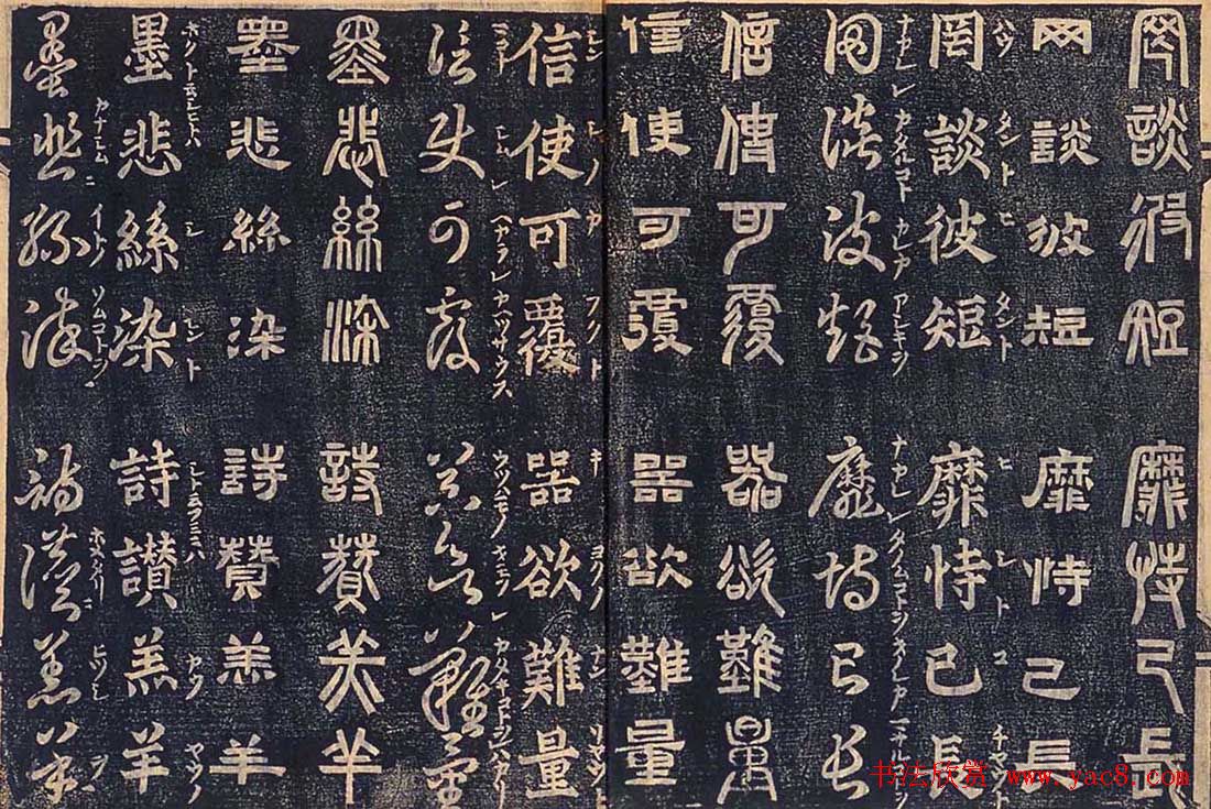 日本古籍字帖《四体千字文》