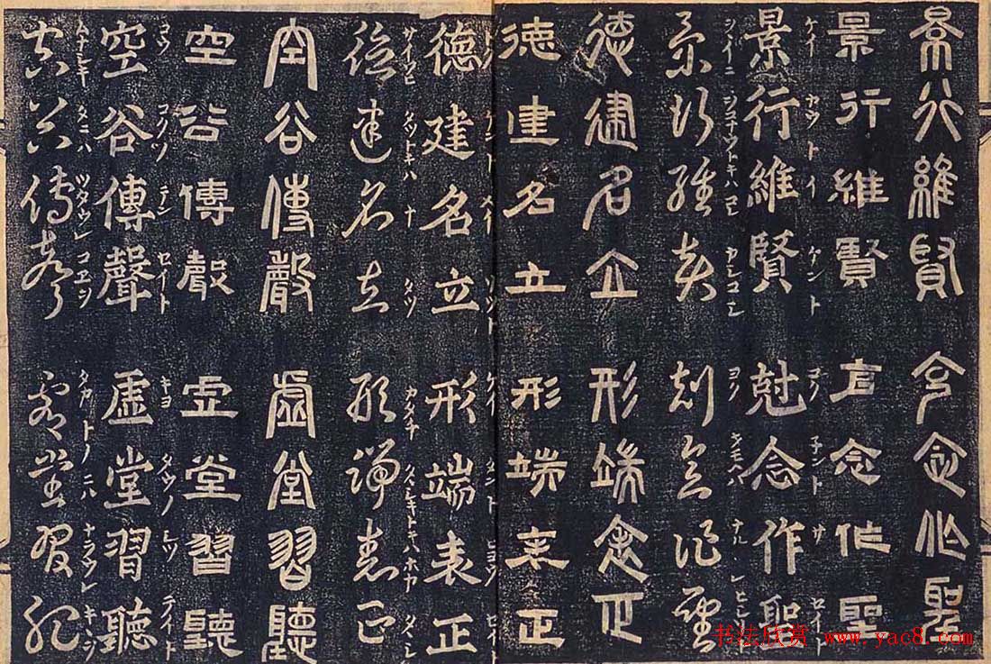 日本古籍字帖《四体千字文》