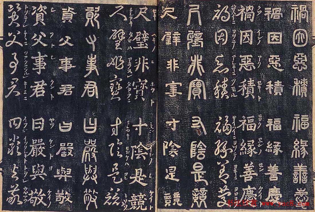日本古籍字帖《四体千字文》