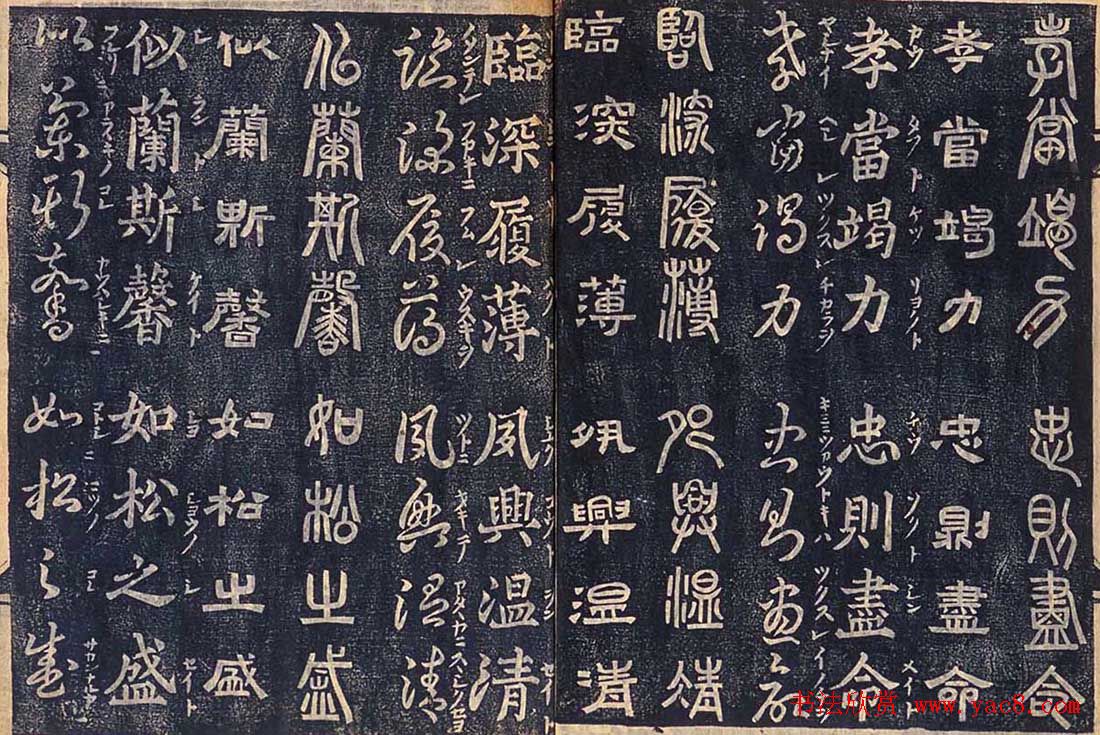 日本古籍字帖《四体千字文》