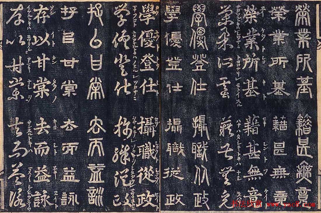 日本古籍字帖《四体千字文》