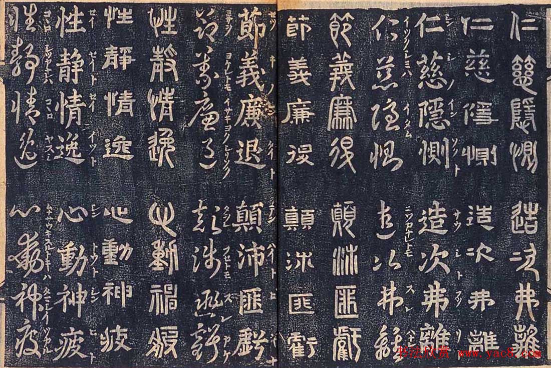 日本古籍字帖《四体千字文》