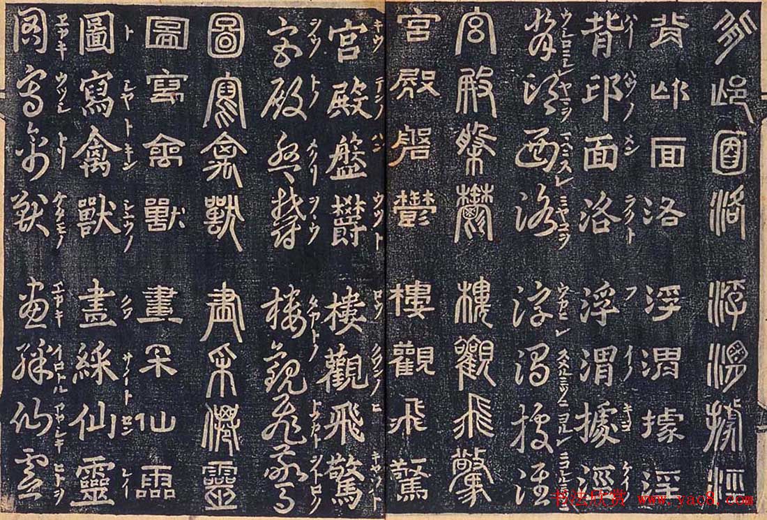 日本古籍字帖《四体千字文》