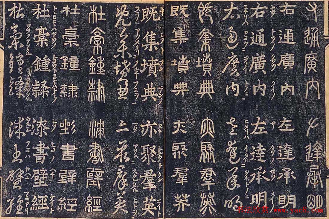 日本古籍字帖《四体千字文》