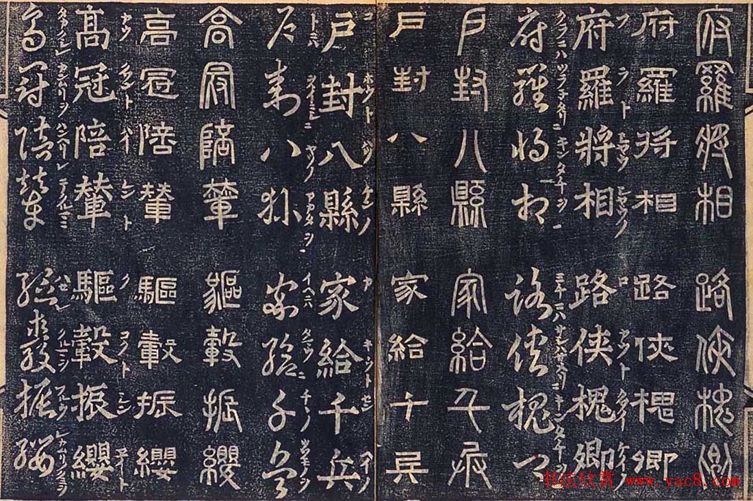 日本古籍字帖《四体千字文》