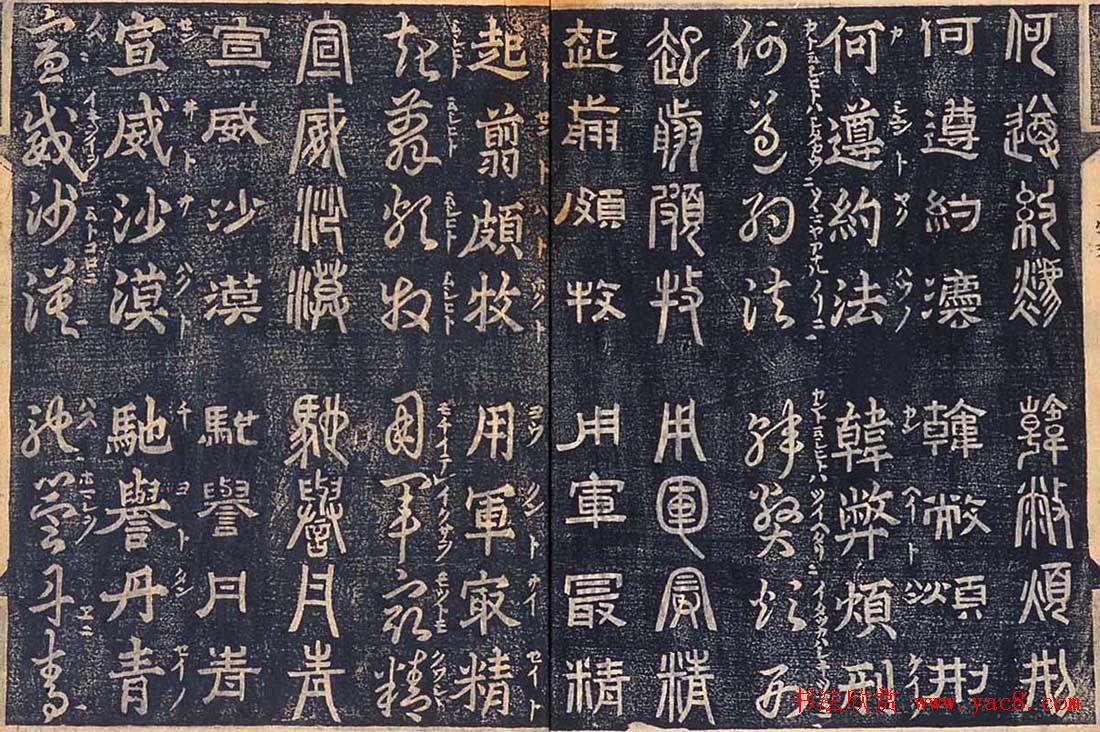 日本古籍字帖《四体千字文》