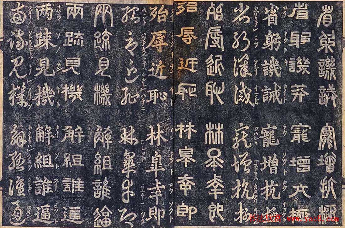 日本古籍字帖《四体千字文》