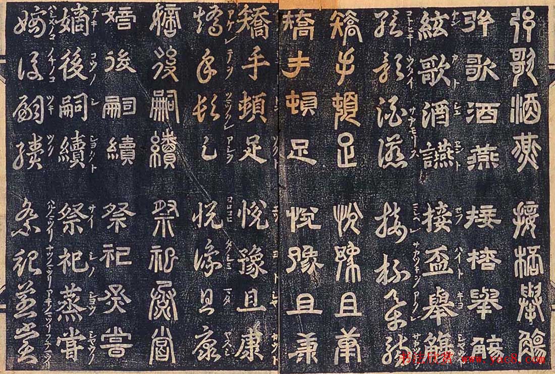 日本古籍字帖《四体千字文》