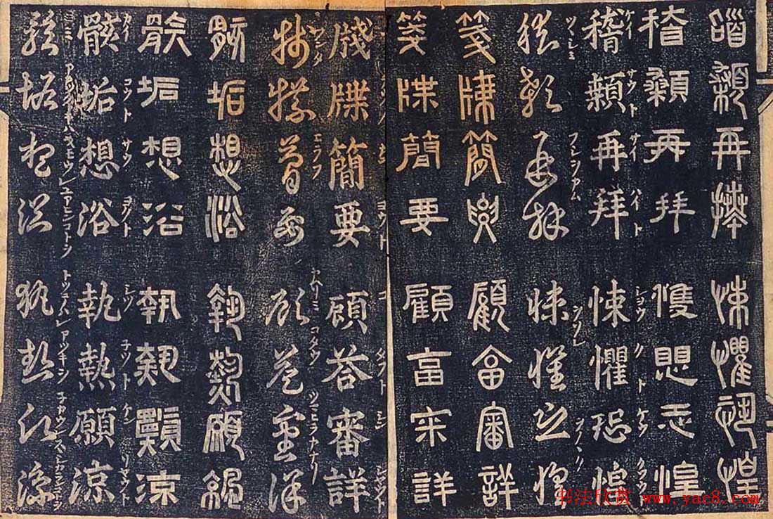 日本古籍字帖《四体千字文》