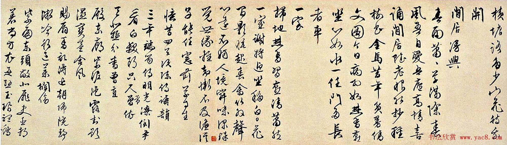 文徵明书法行草自书卷