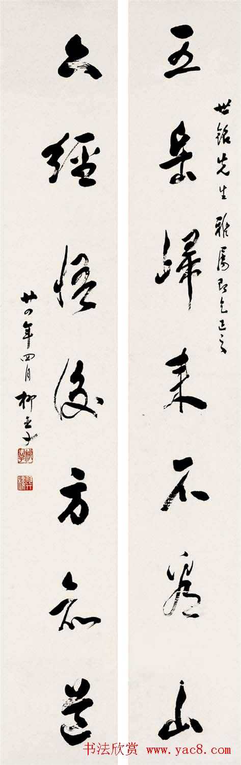 诗人柳亚子书法作品欣赏