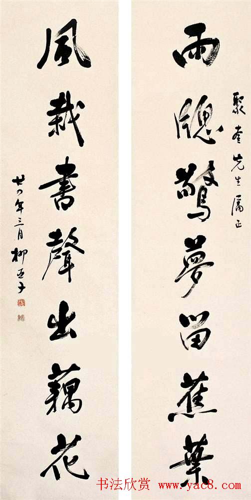 诗人柳亚子书法作品欣赏