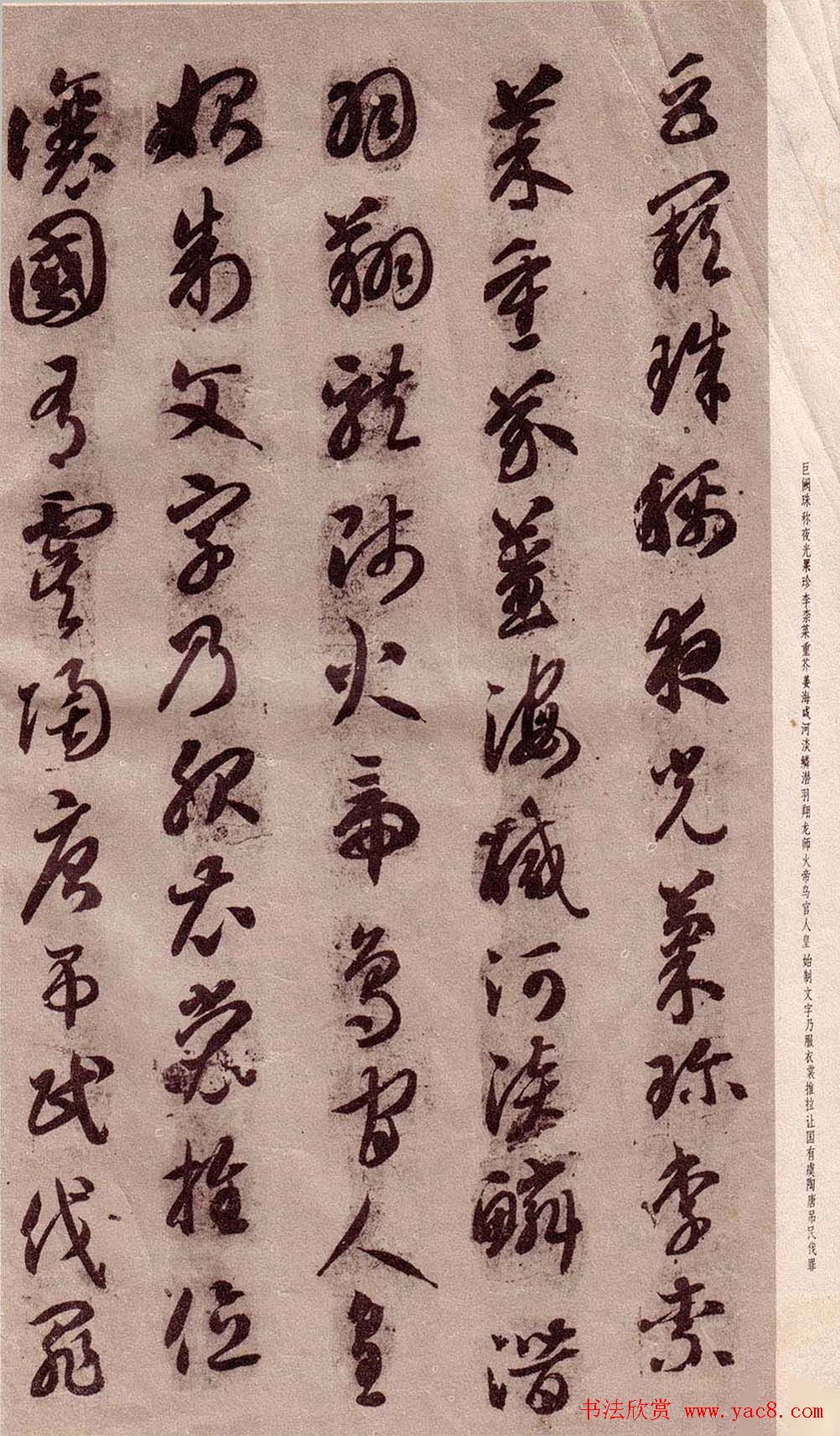 智永书法字帖《草书千字文》