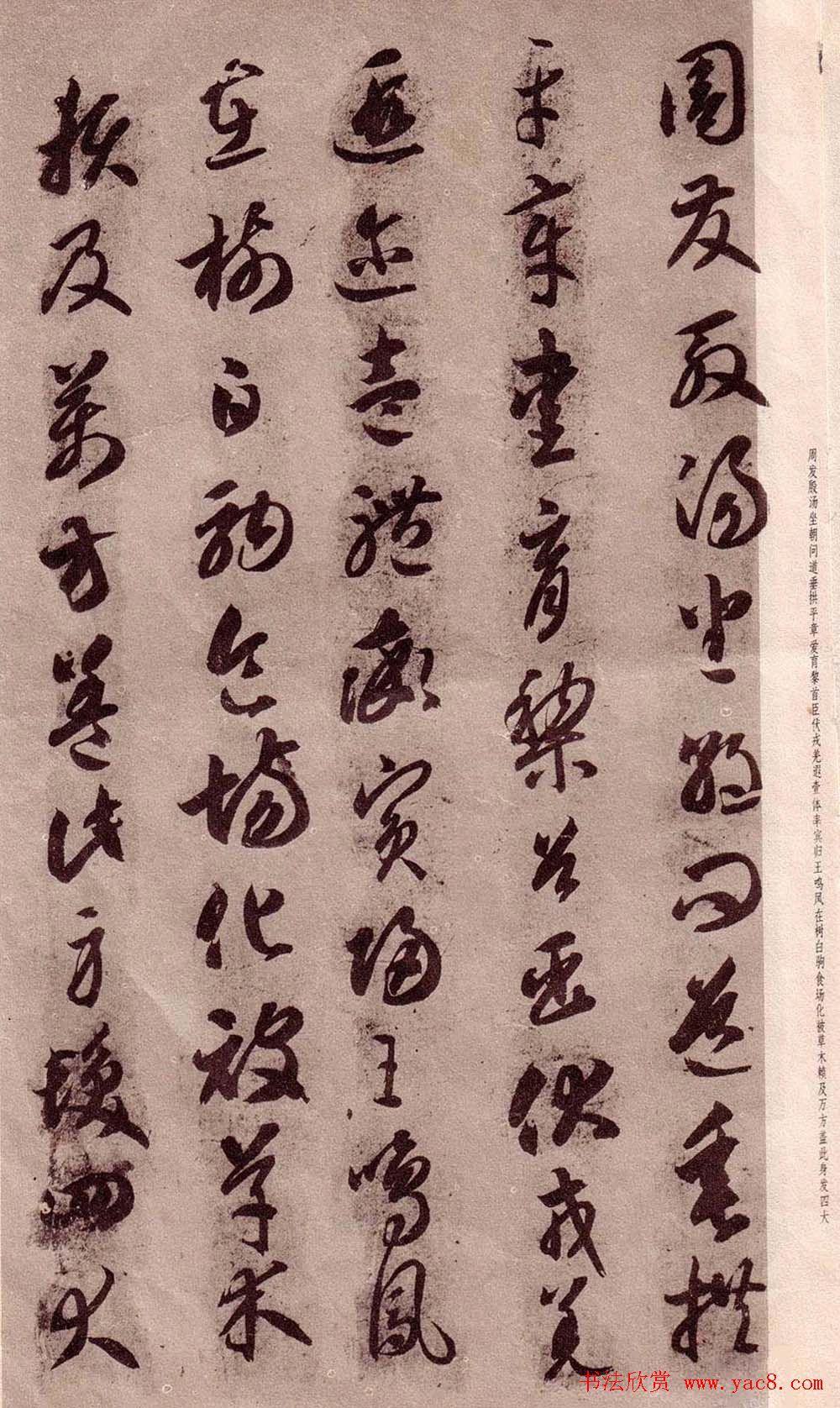 智永书法字帖《草书千字文》