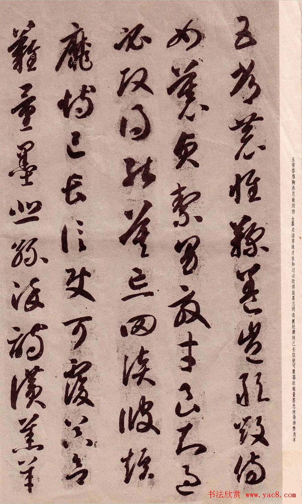 智永书法字帖《草书千字文》