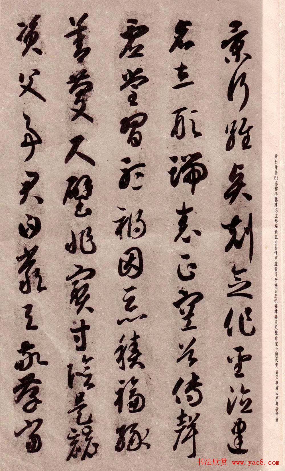 智永书法字帖《草书千字文》