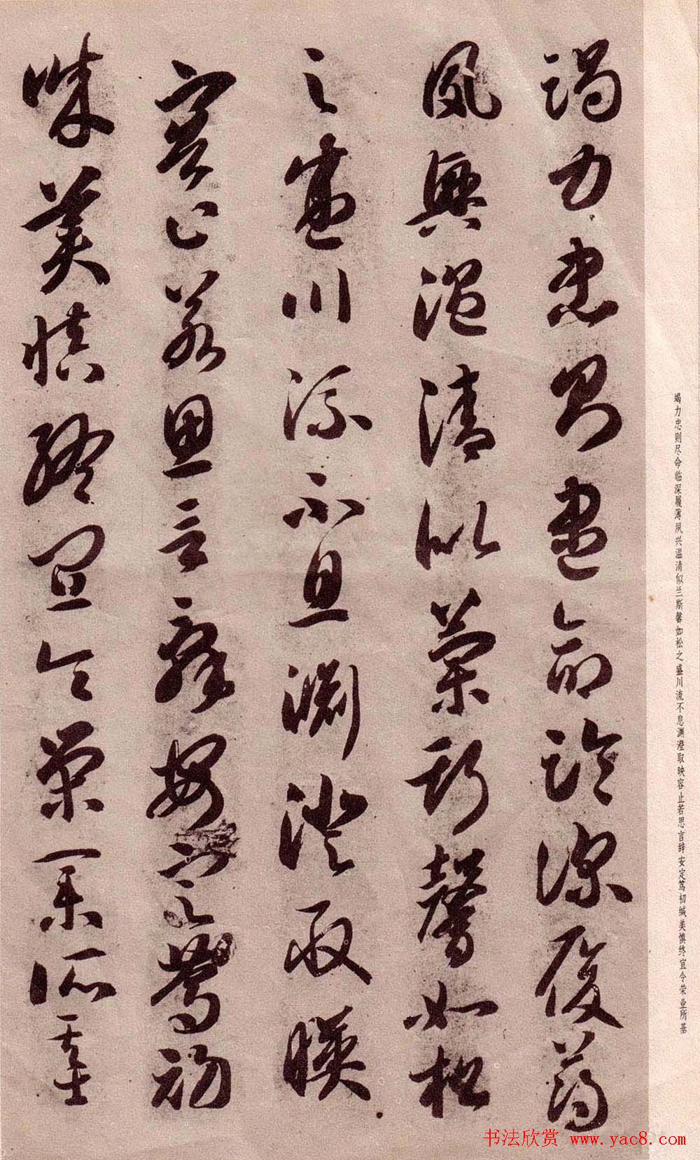 智永书法字帖《草书千字文》