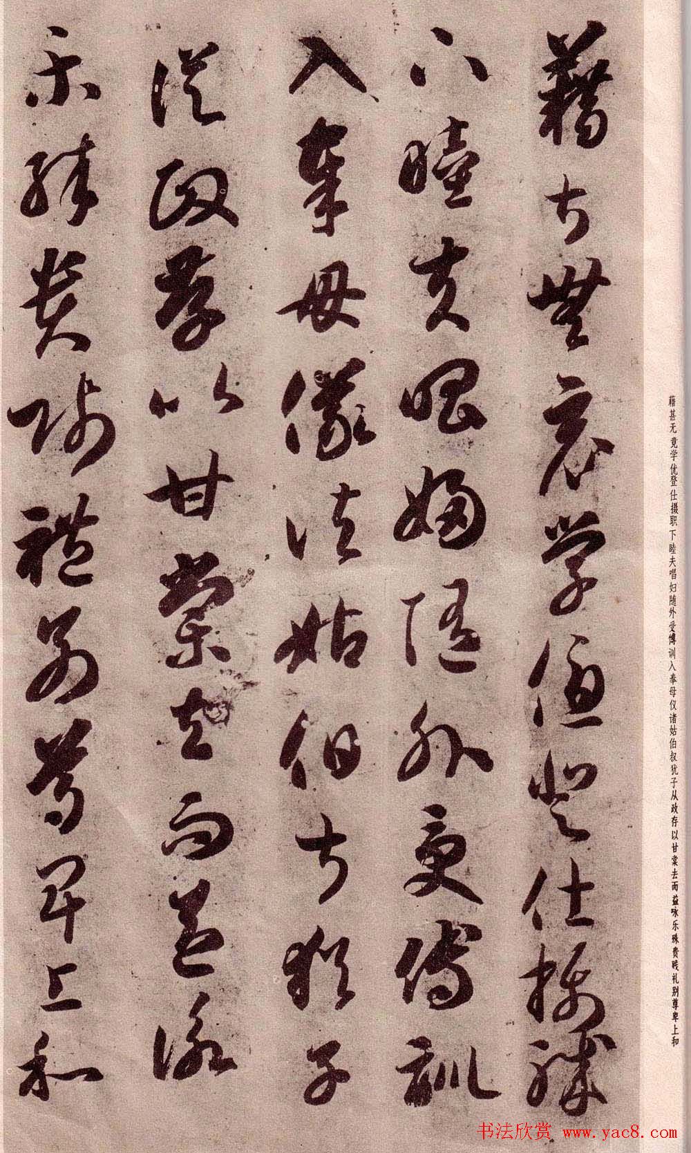 智永书法字帖《草书千字文》