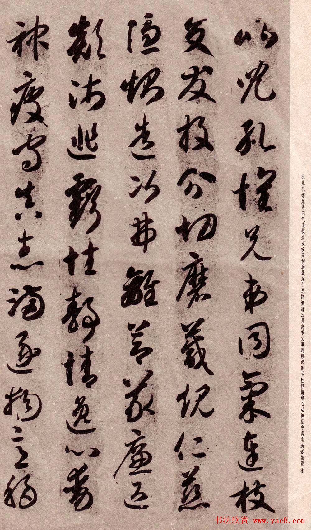 智永书法字帖《草书千字文》