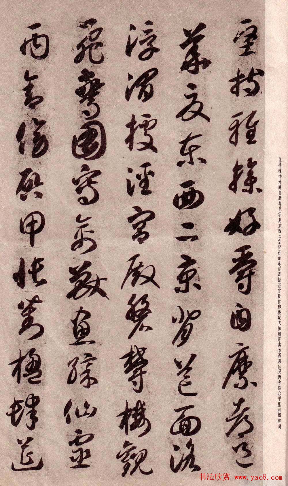 智永书法字帖《草书千字文》