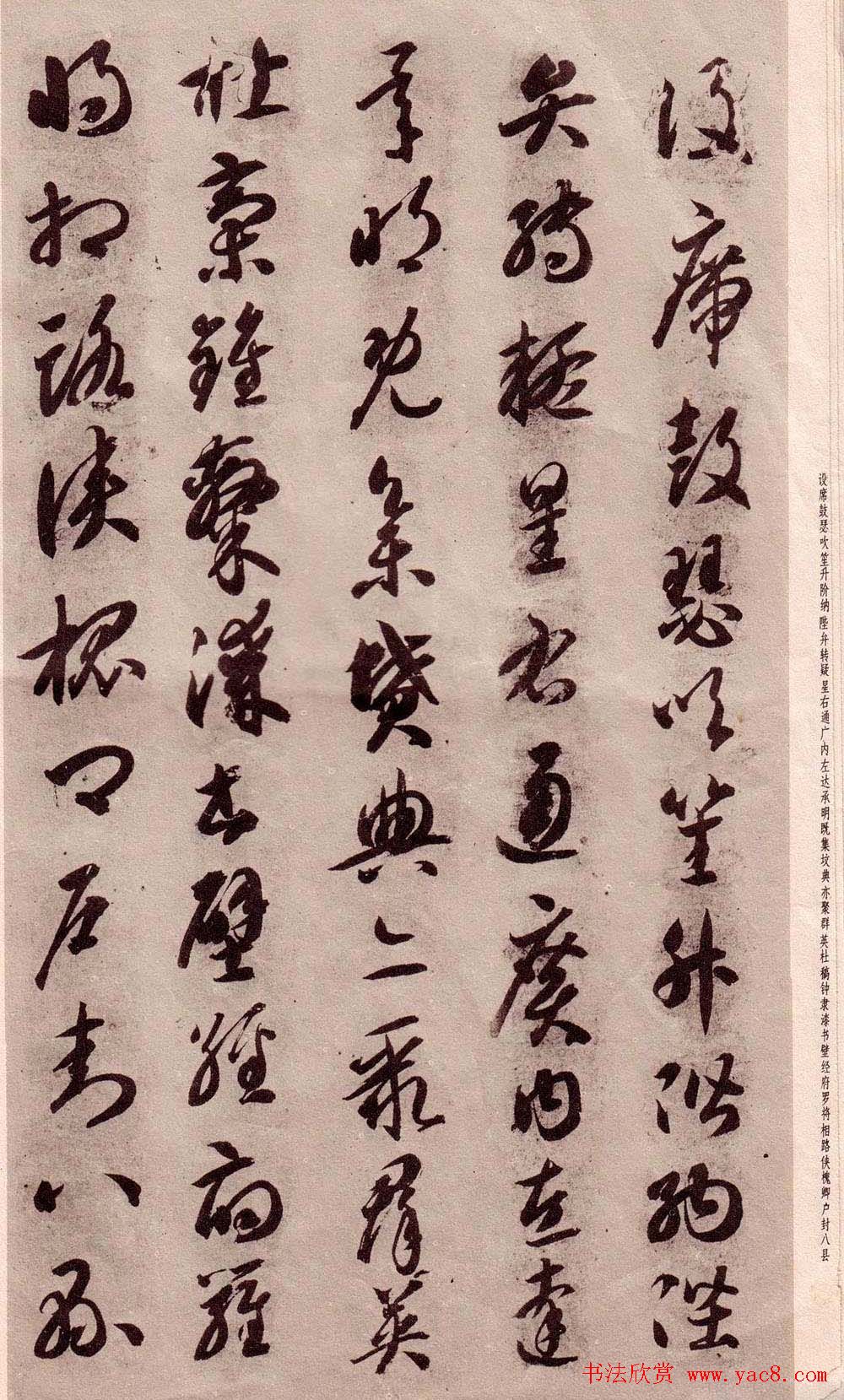 智永书法字帖《草书千字文》