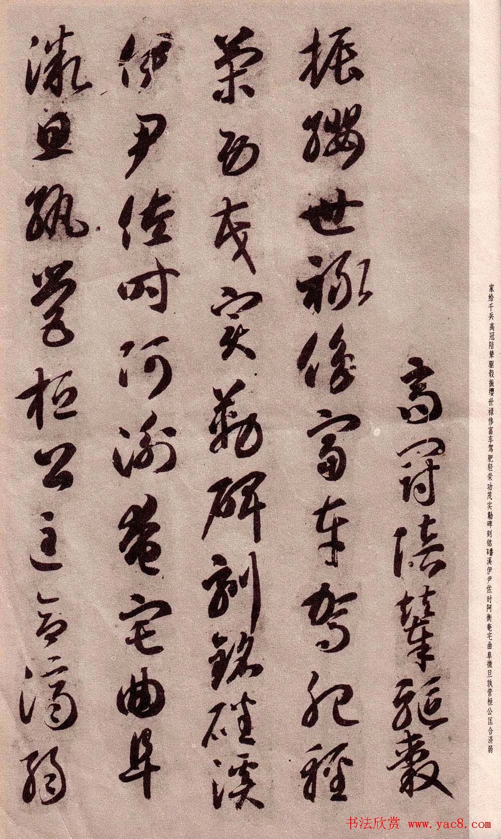 智永书法字帖《草书千字文》