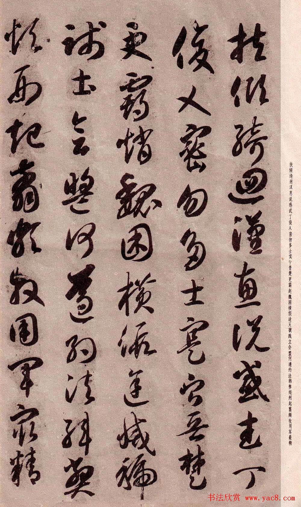 智永书法字帖《草书千字文》