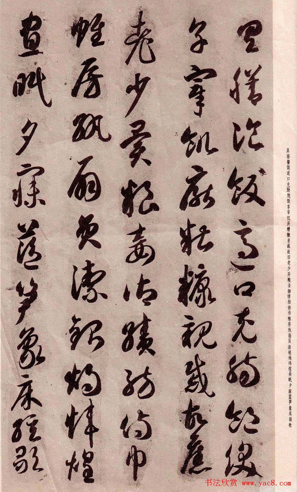 智永书法字帖《草书千字文》