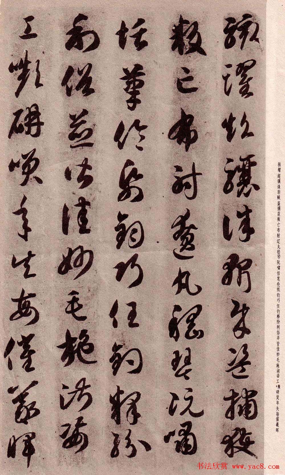 智永书法字帖《草书千字文》