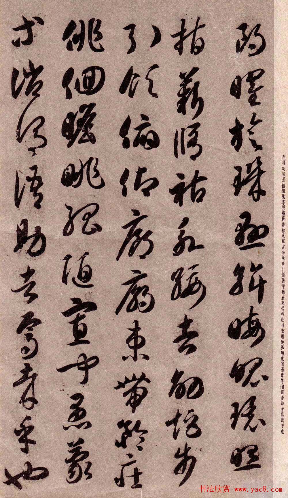 智永书法字帖《草书千字文》