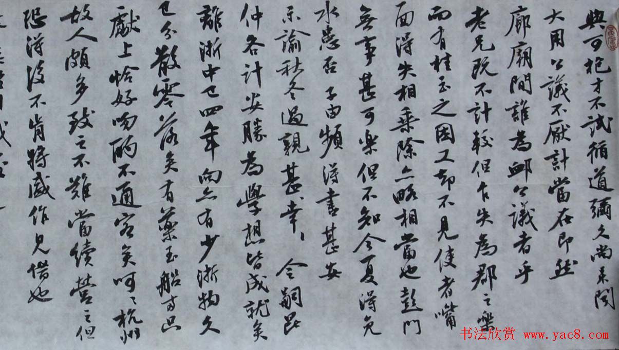 曹宝麟行书横幅《东坡与文郭二公》