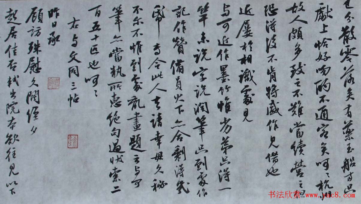 曹宝麟行书横幅《东坡与文郭二公》