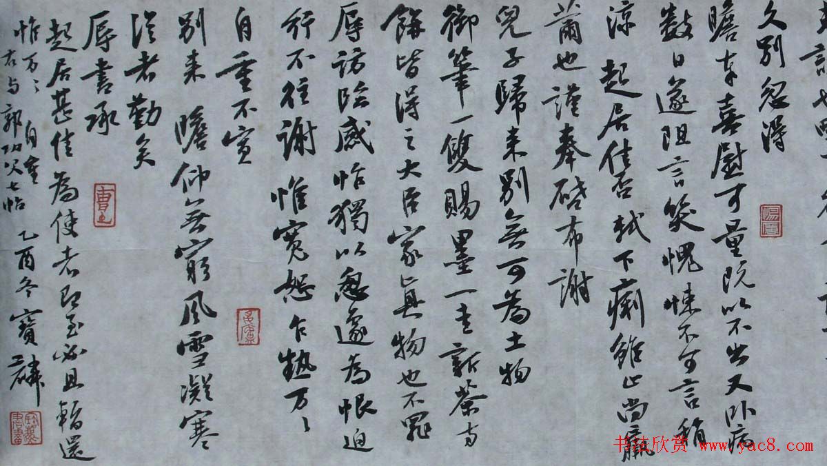 曹宝麟行书横幅《东坡与文郭二公》