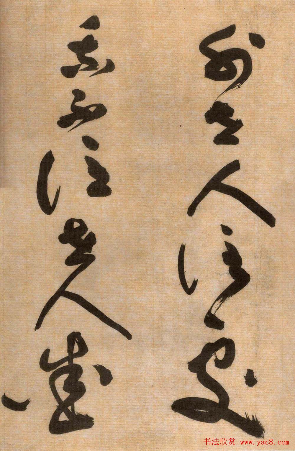 高僧溥光草书《石头和尚草庵歌》