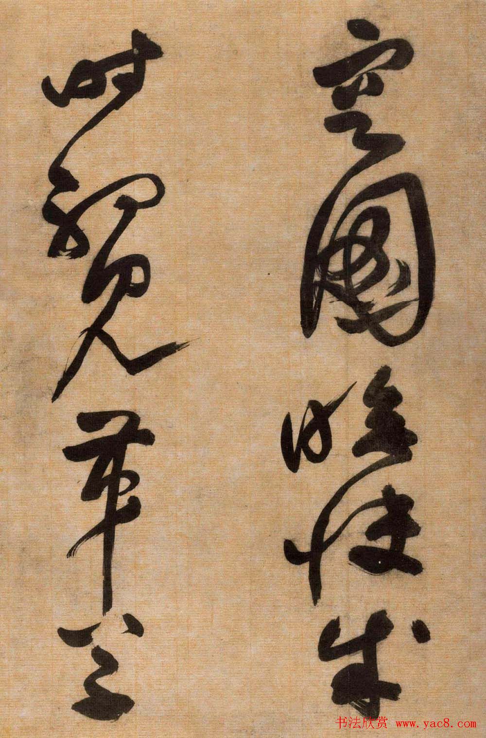 高僧溥光草书《石头和尚草庵歌》