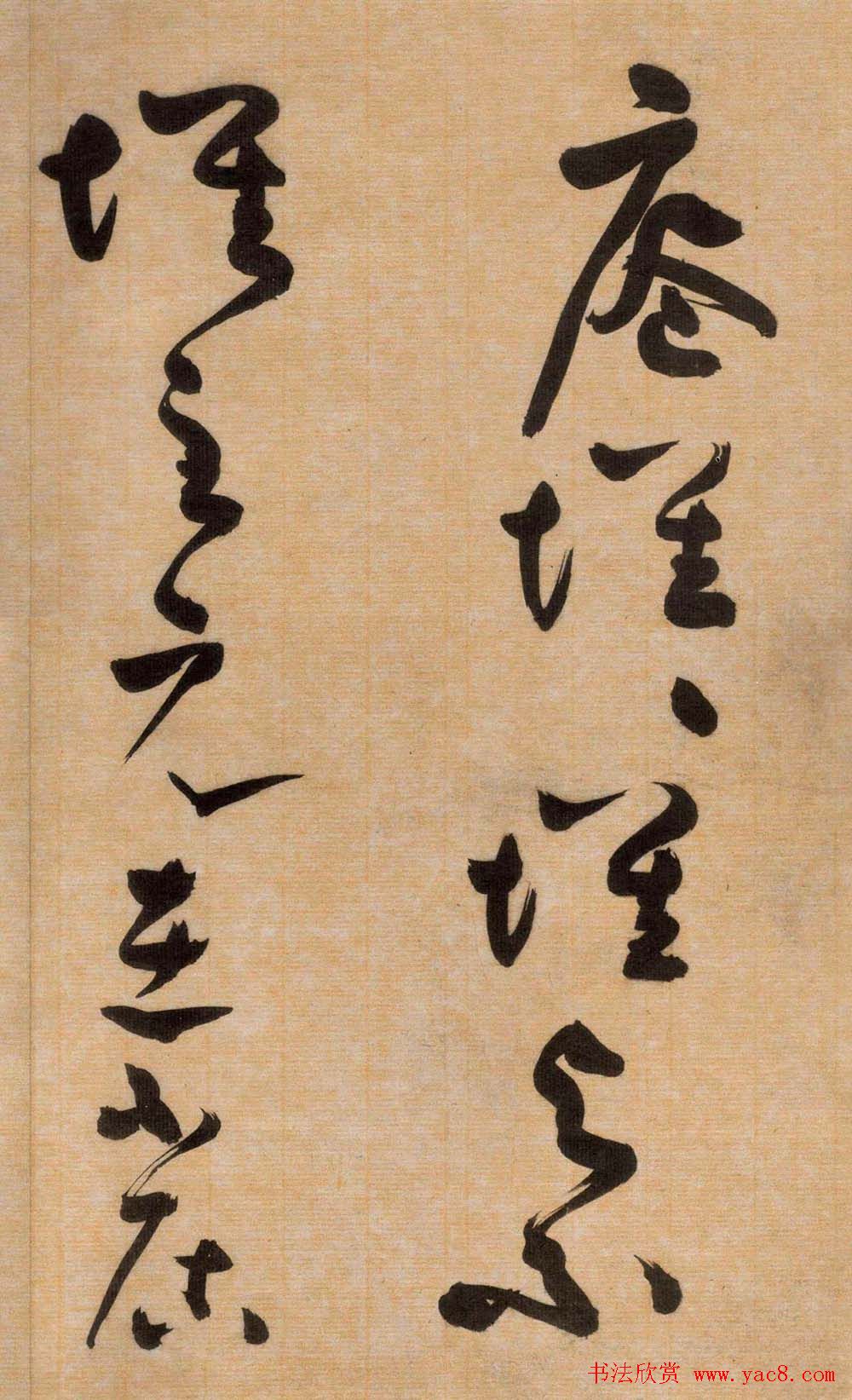 高僧溥光草书《石头和尚草庵歌》