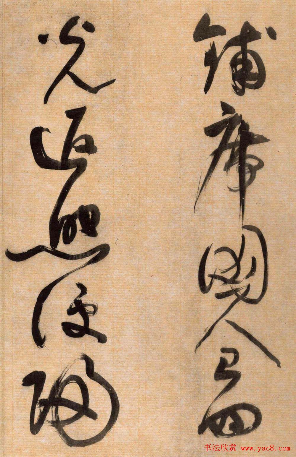 高僧溥光草书《石头和尚草庵歌》