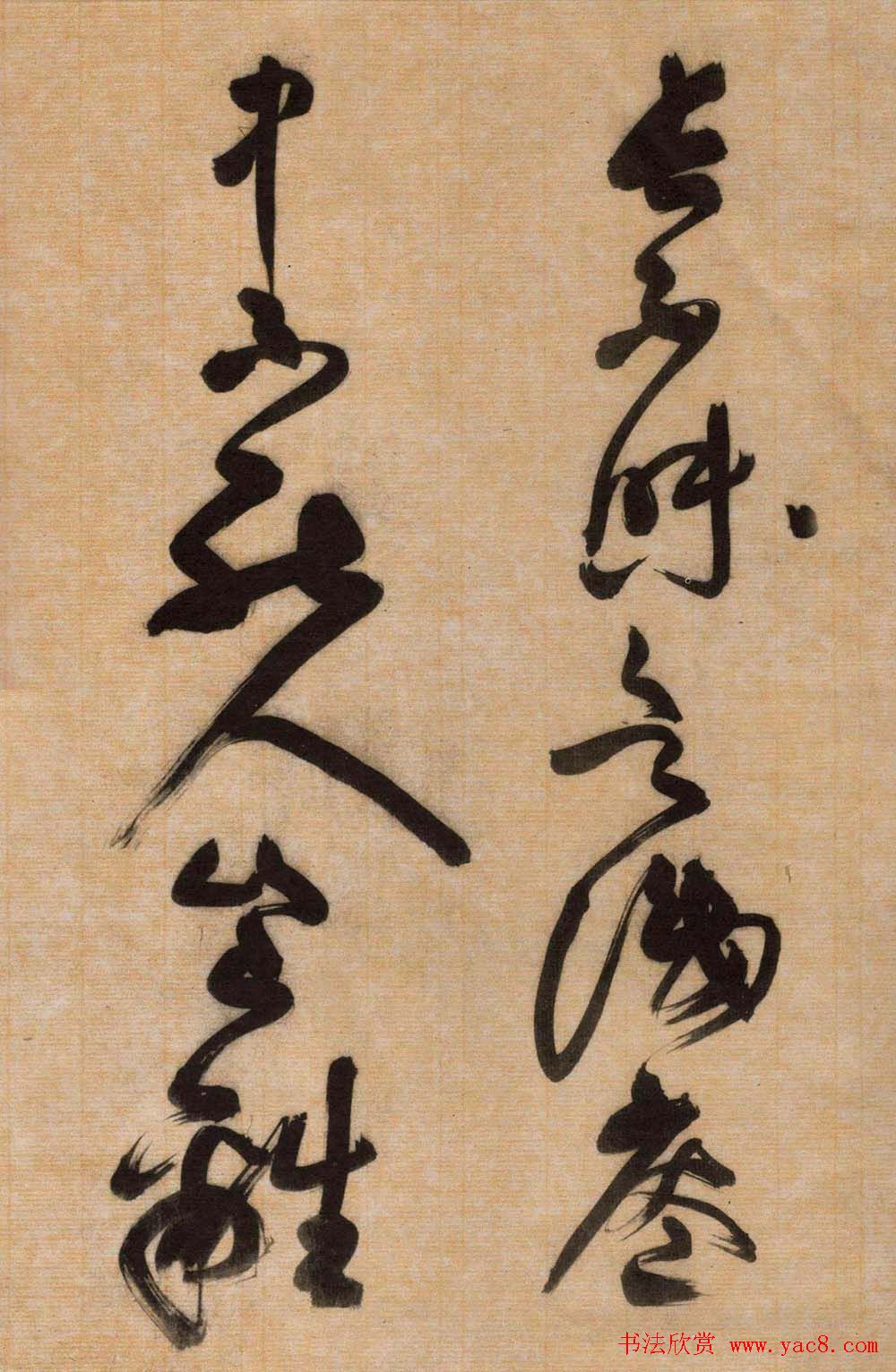 高僧溥光草书《石头和尚草庵歌》