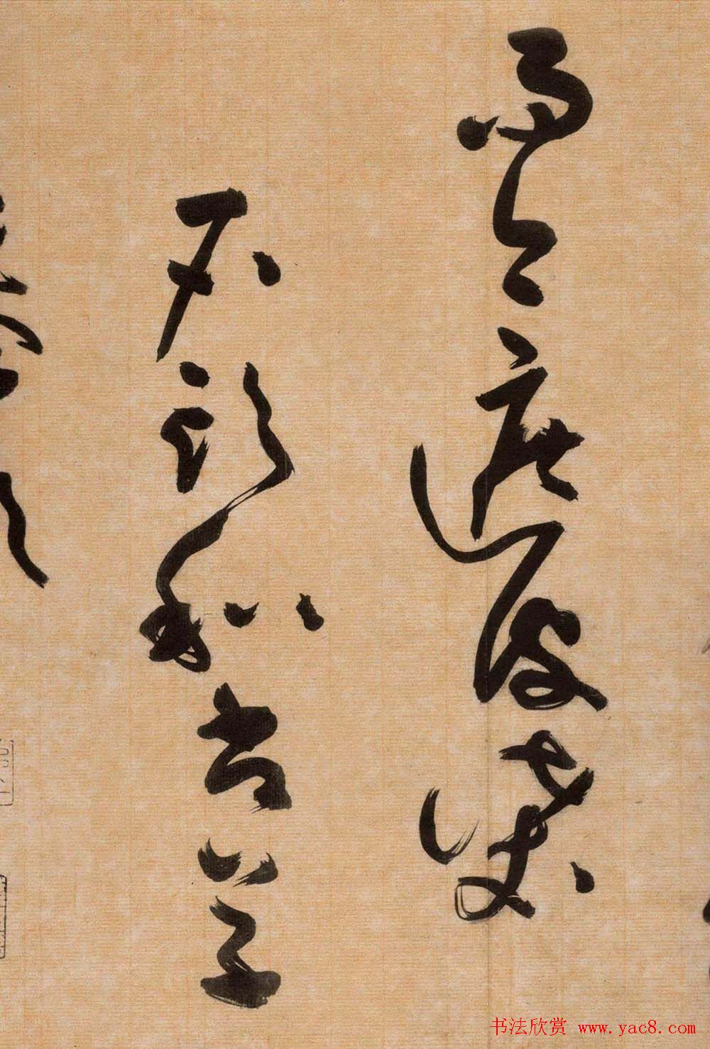 高僧溥光草书《石头和尚草庵歌》