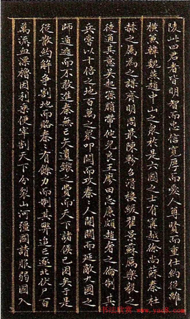 文徵明小楷欣赏《过秦论》