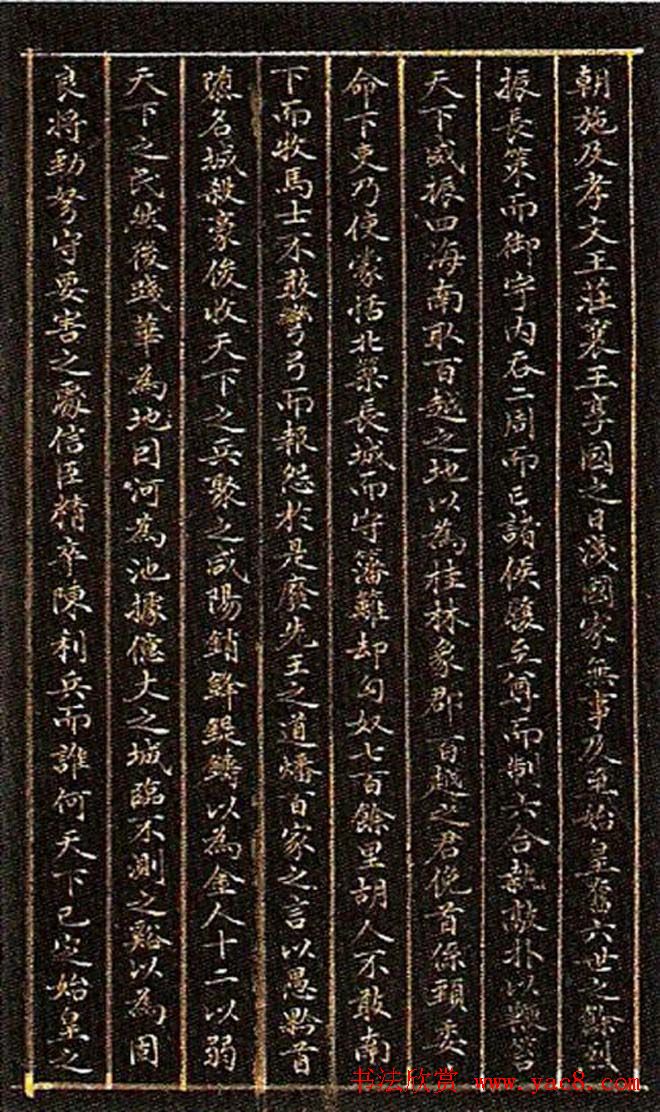 文徵明小楷欣赏《过秦论》