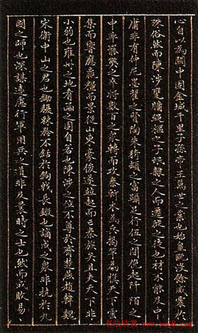 文徵明小楷欣赏《过秦论》