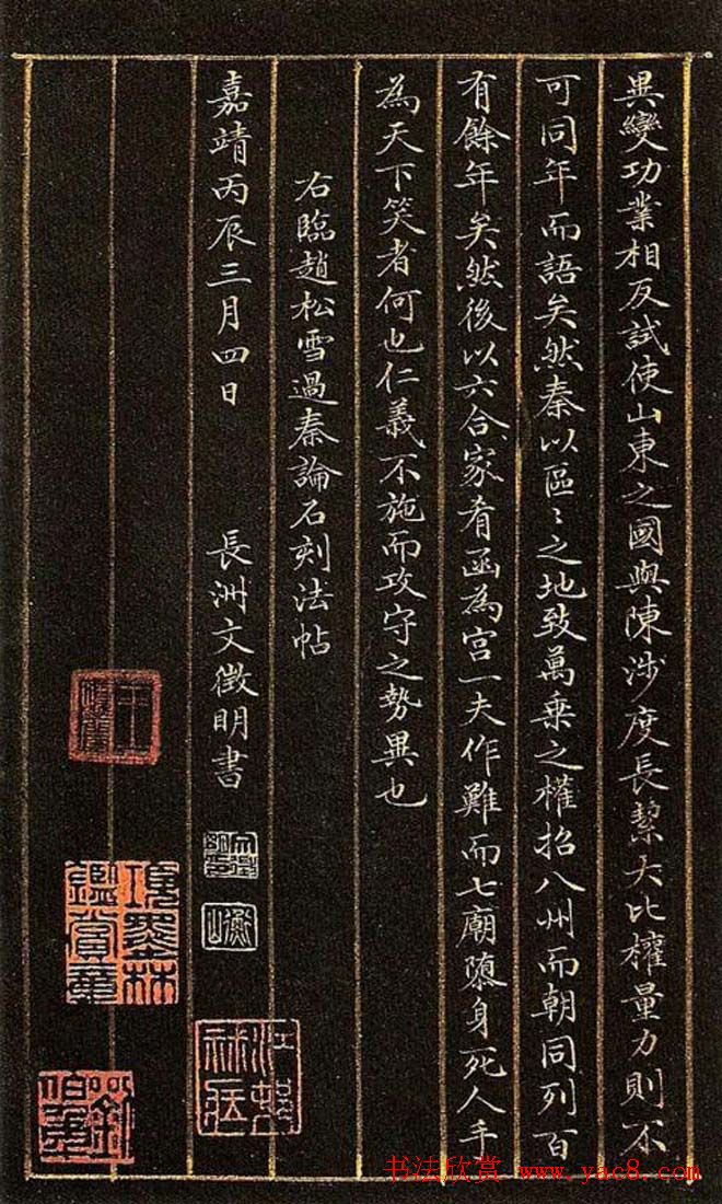 文徵明小楷欣赏《过秦论》