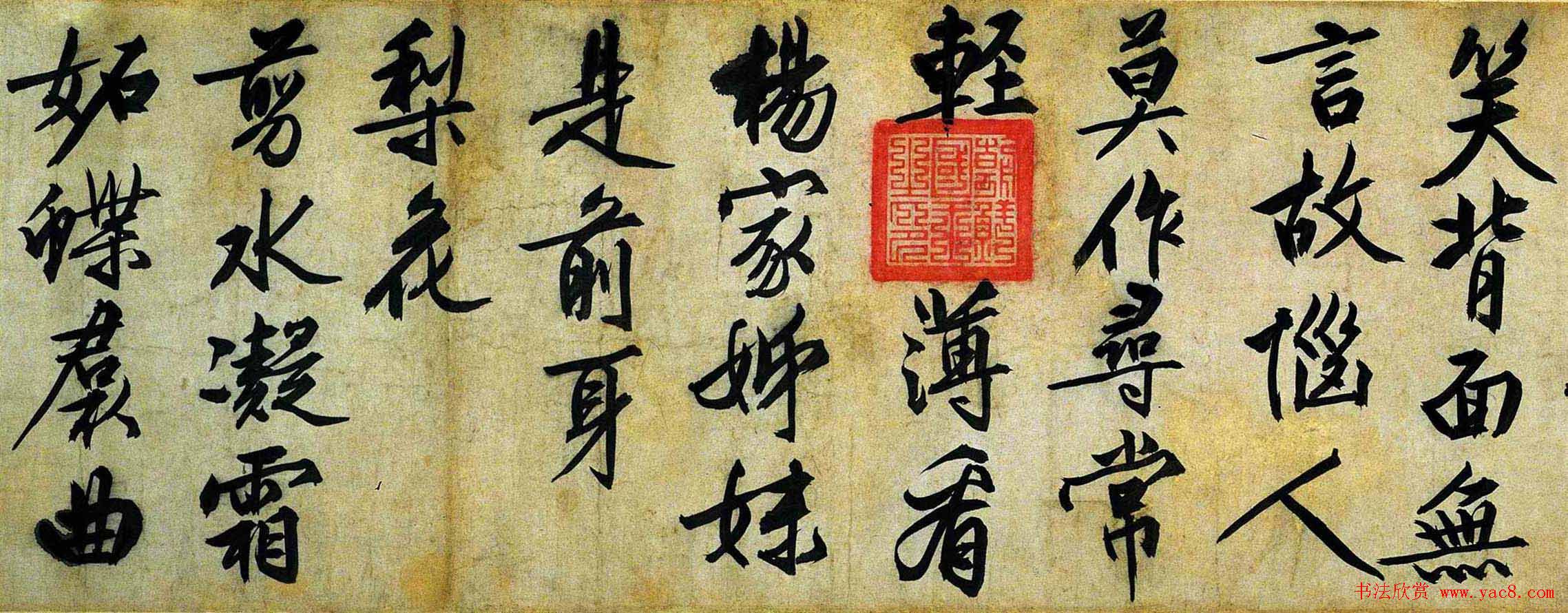 文徵明行书欣赏《咏花诗卷》