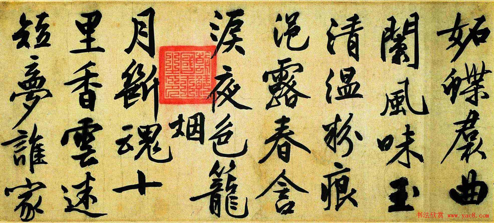 文徵明行书欣赏《咏花诗卷》