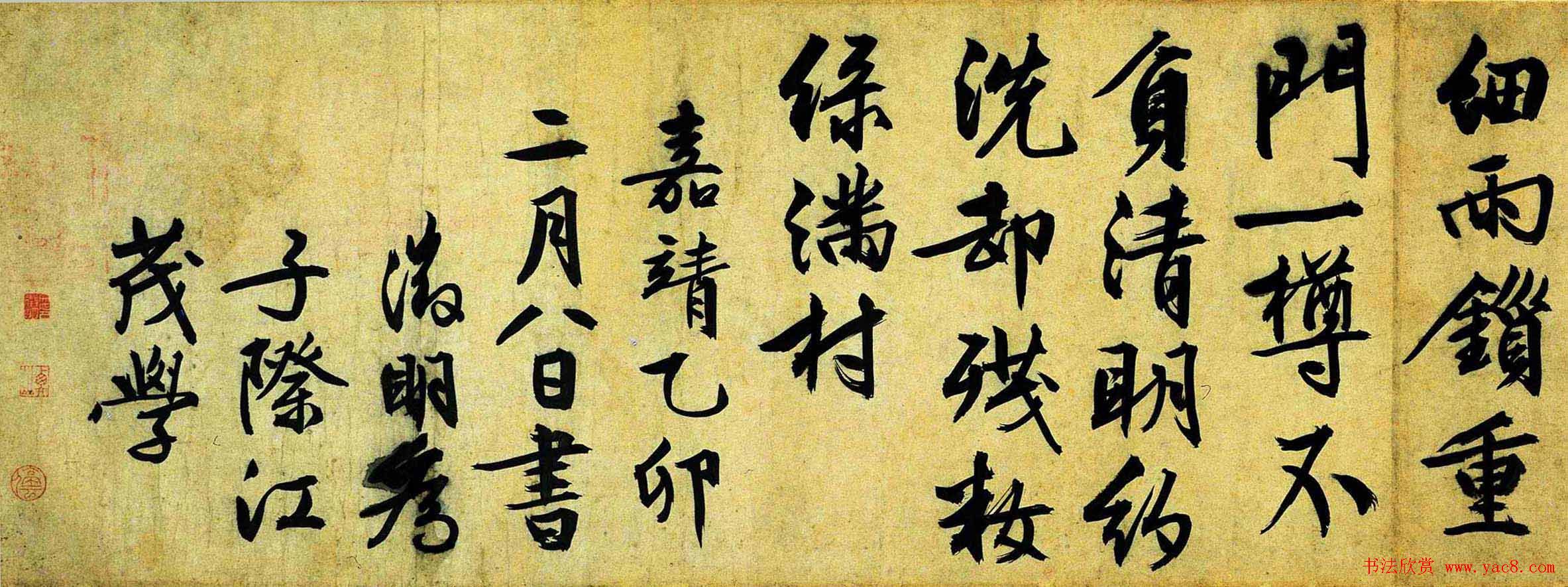 文徵明行书欣赏《咏花诗卷》